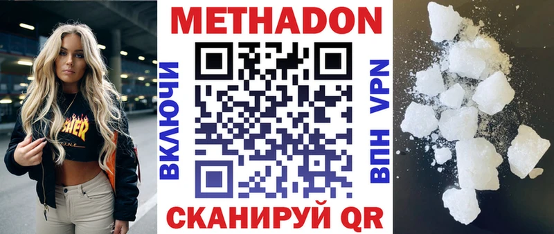 Метадон VHQ  наркотики  Щучье 